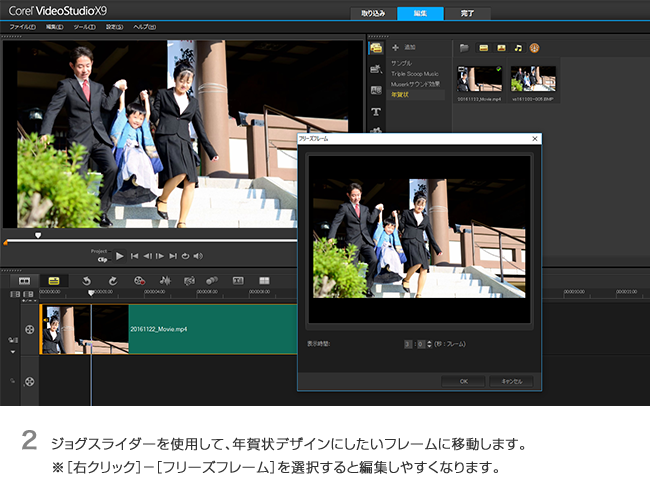 Videostudio があれば ビデオ編集の知識や技術がなくても 簡単に年賀状デザインを作成できます コーレル ディスカバリー センター ジャパン