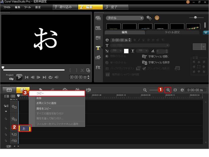 Videostudio 一文字ずつ表示されるタイトルを作ろう コーレル ディスカバリー センター ジャパン